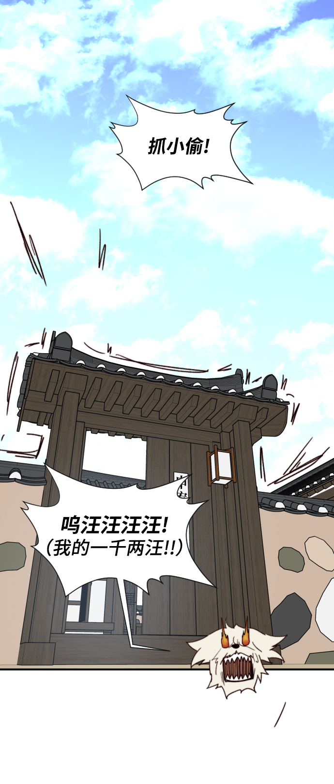 史上最强毒士漫画,第104话2图