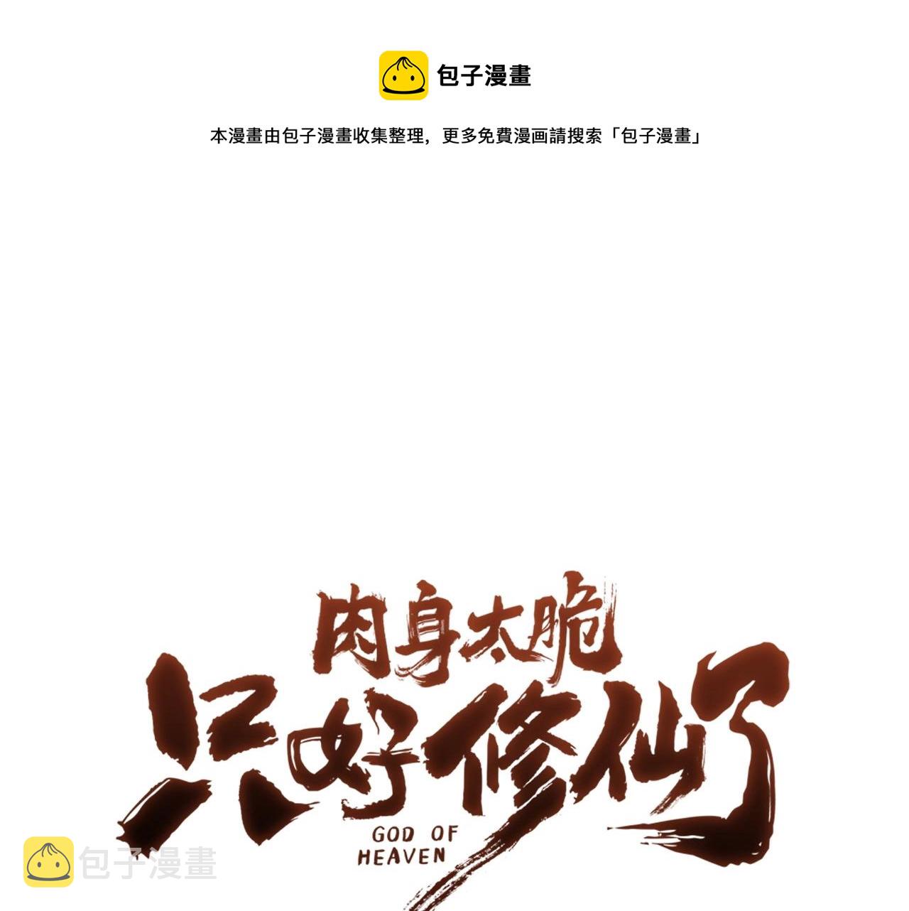 我只修炼禁术漫画,第49话 毫不懈怠1图