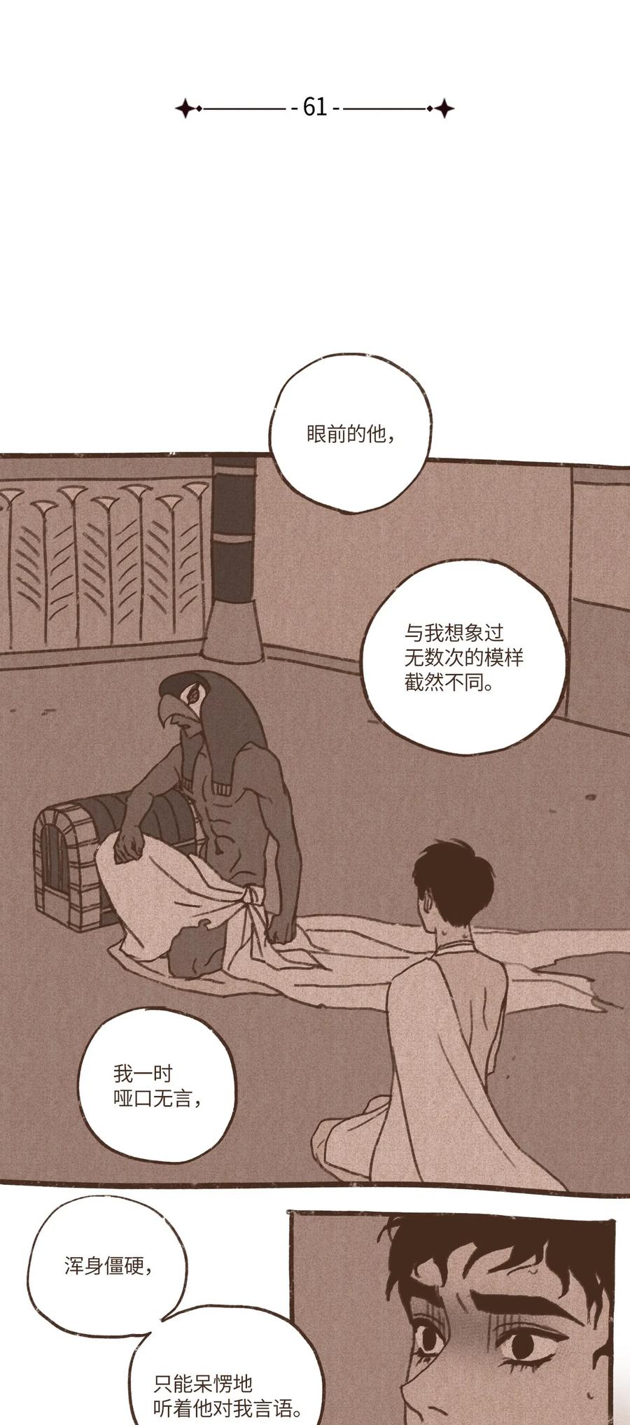 九柱神漫画在线阅读漫画,61 执念化为实体4图