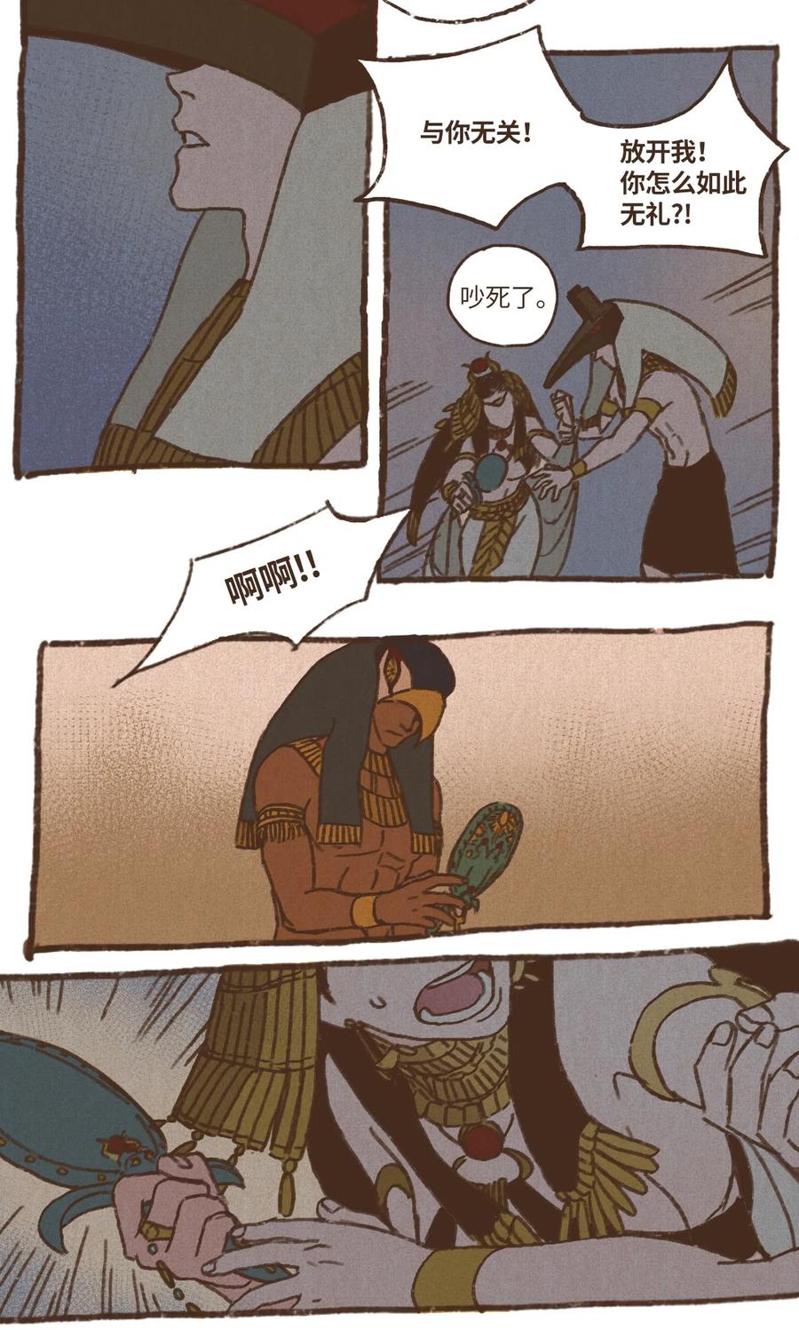 九柱神漫画在线阅读漫画,17 铜镜之争2图