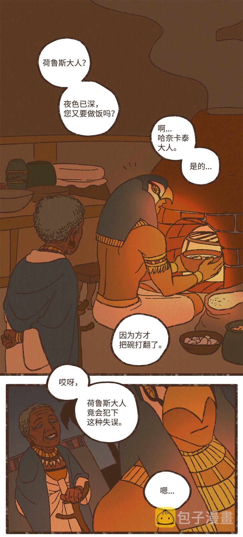 九柱神未删减漫画,111 我们绝不会宽恕1图