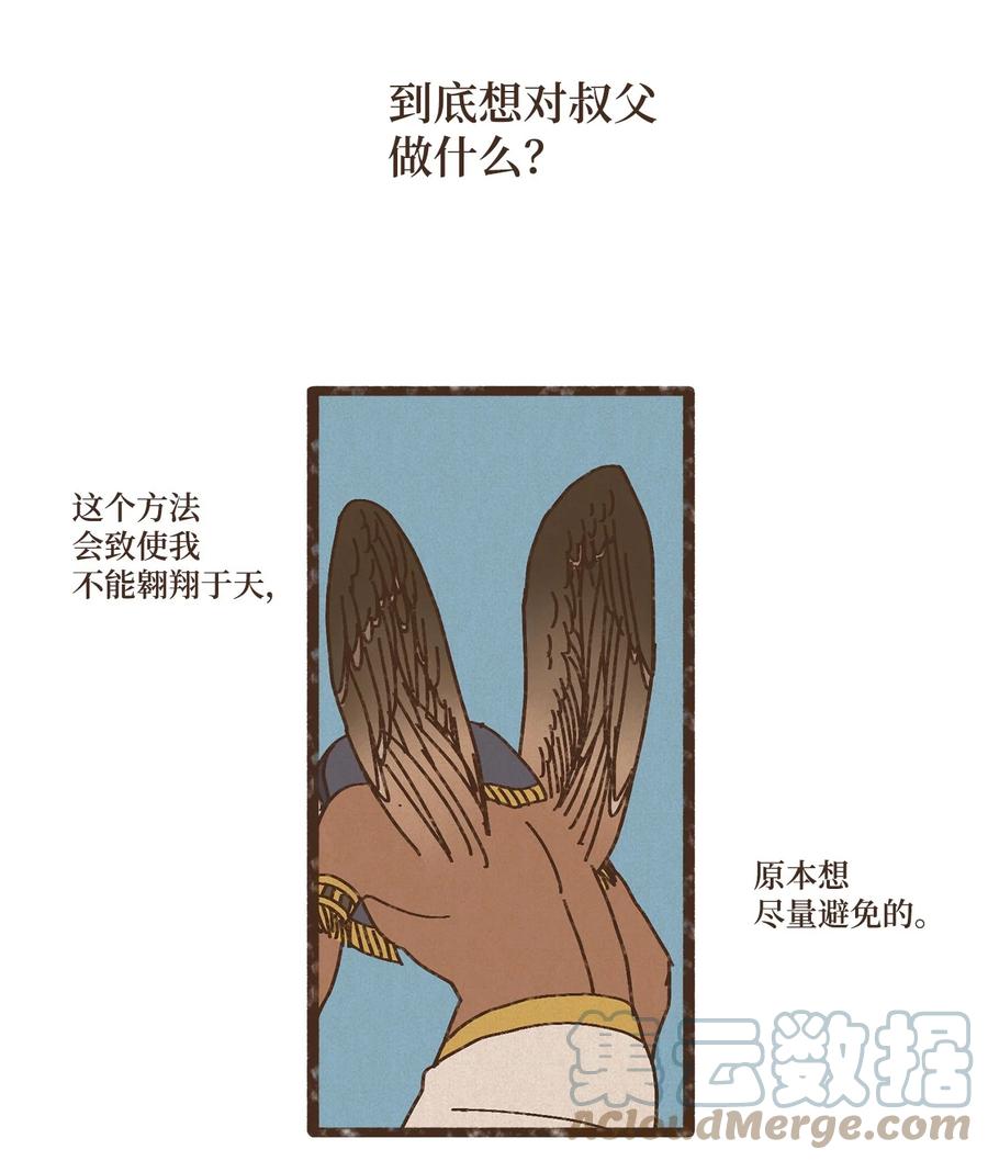 九柱神漫画在线阅读漫画,88 找到叔父5图