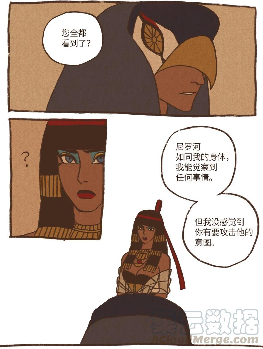 九柱神漫画图片漫画,16 赛后谈话5图