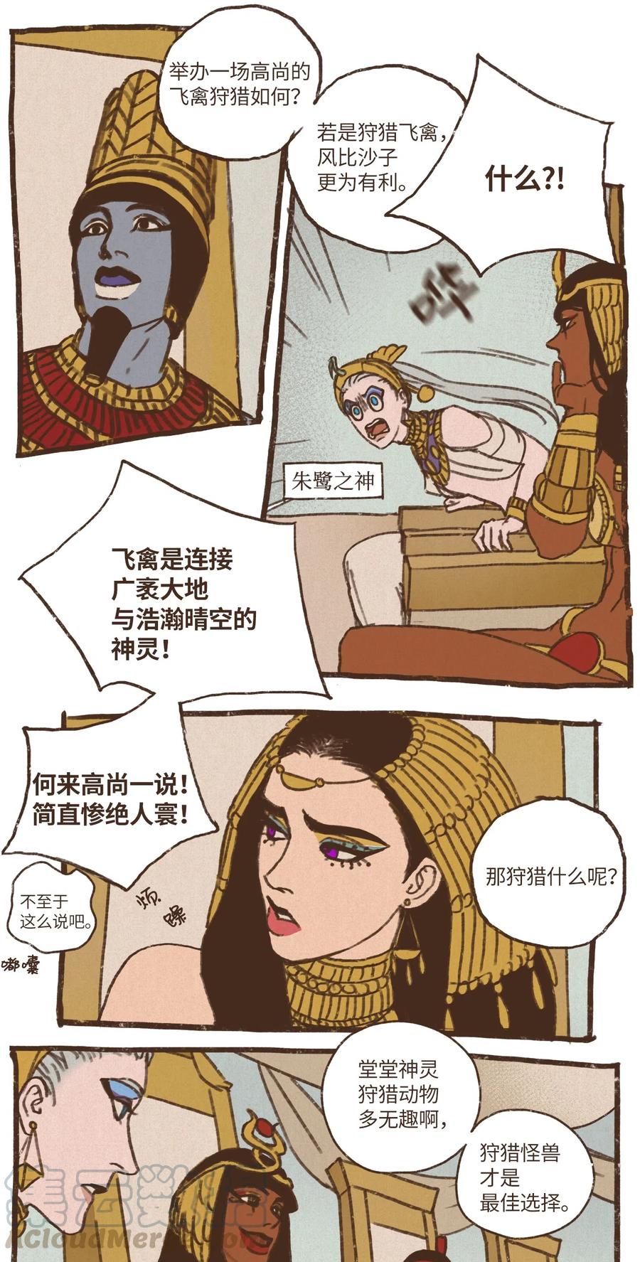 九柱神汉化版官网入口漫画,51 对塞特施以惩罚5图