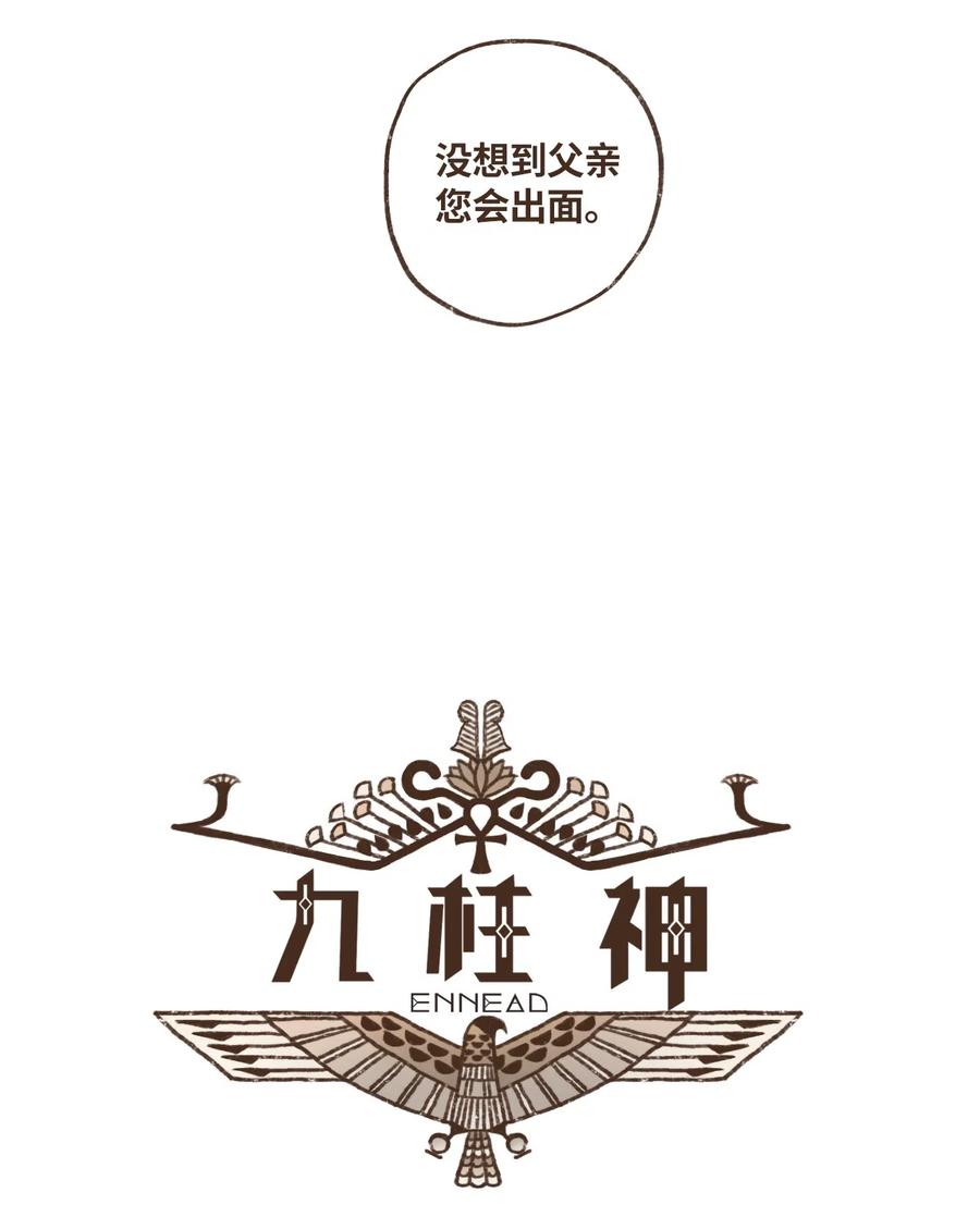九柱神未删减漫画,64 预言4图