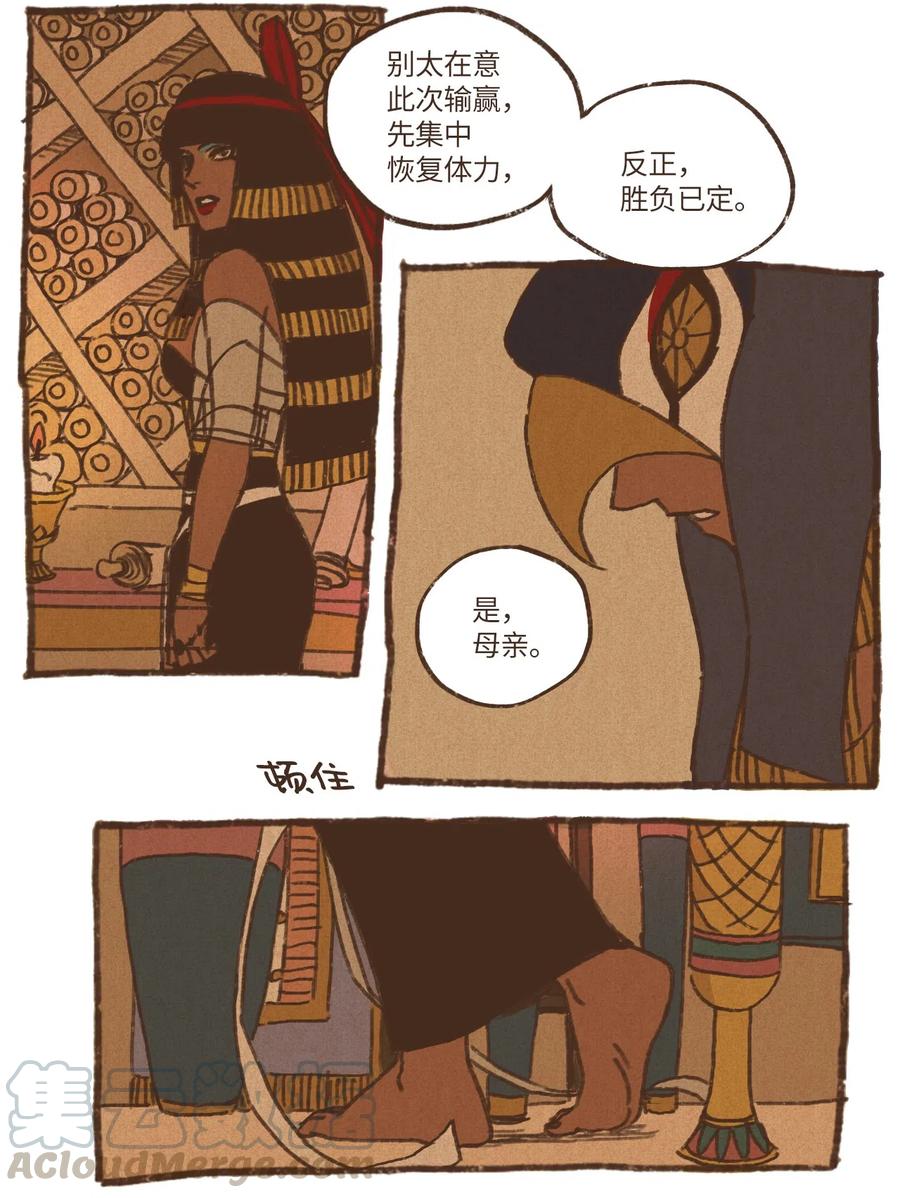 九柱神漫画图片漫画,16 赛后谈话3图