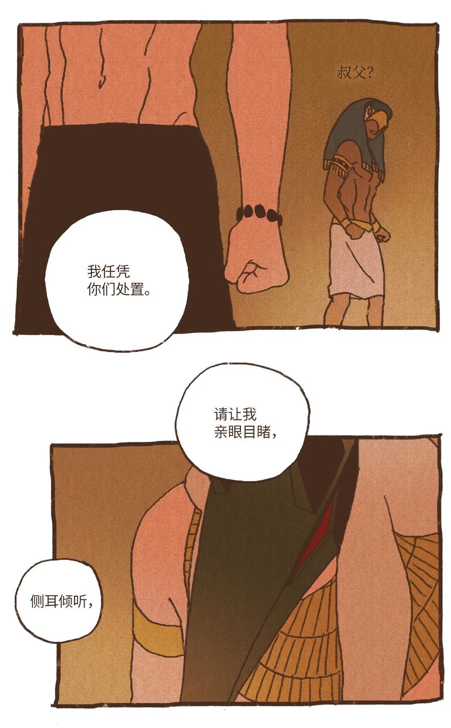 九柱神未删减漫画,73 最终判决2图