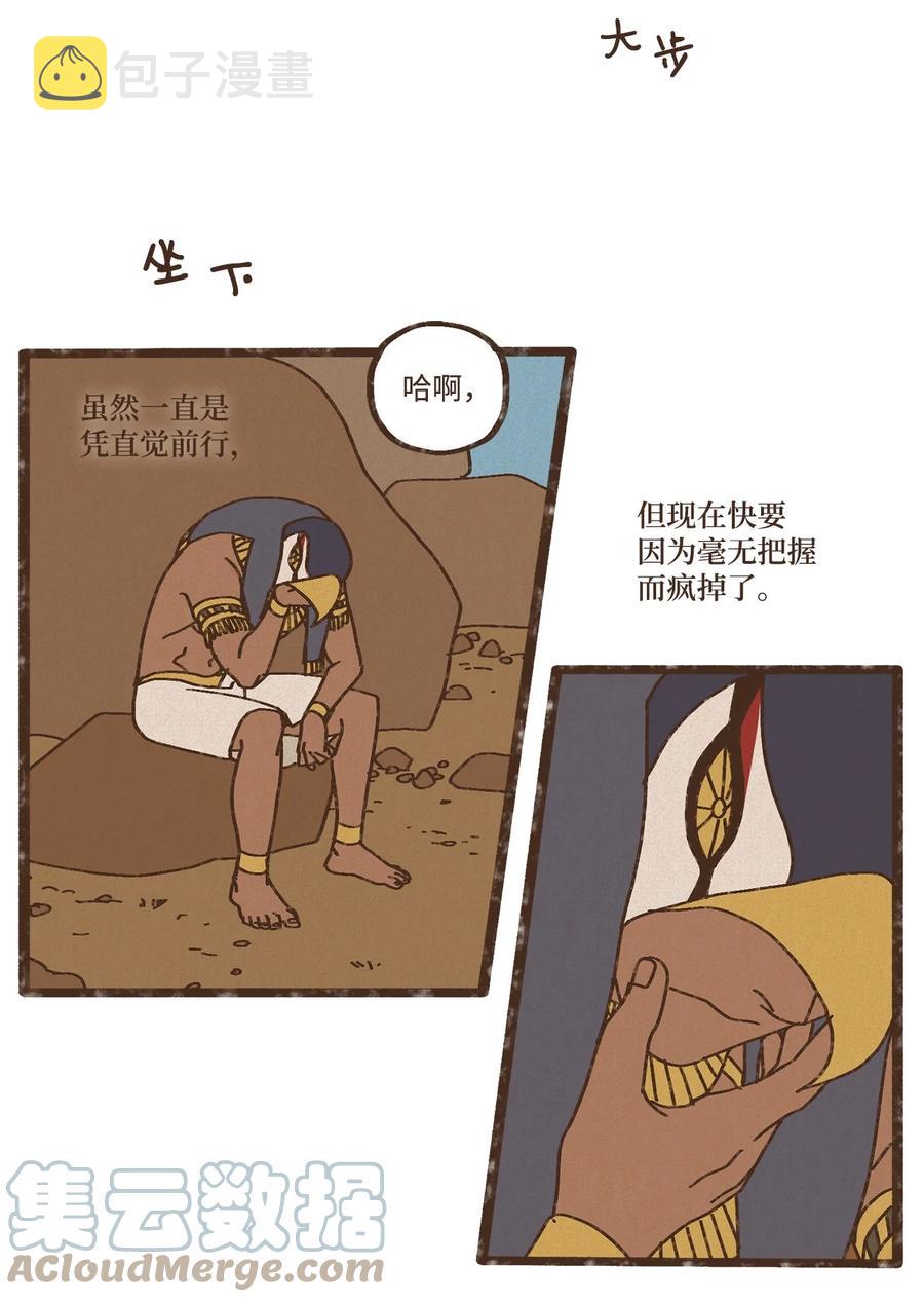 九柱神漫画在线阅读漫画,88 找到叔父3图