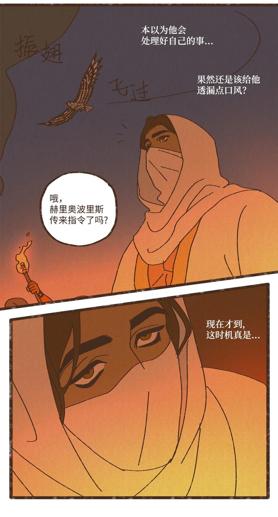 九柱神赛特r19外传漫画,96 来哥哥这里吧4图