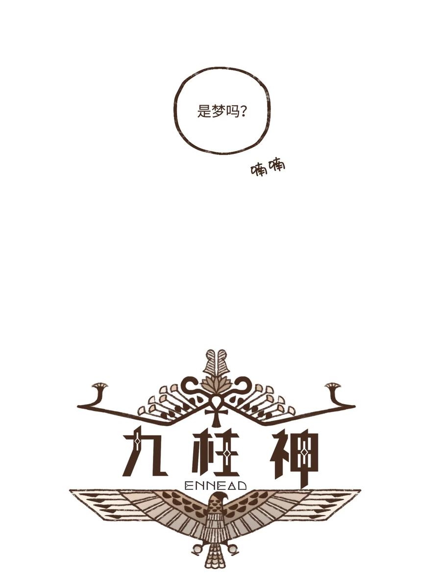 九柱神漫画图片漫画,87 约好会一直等我4图