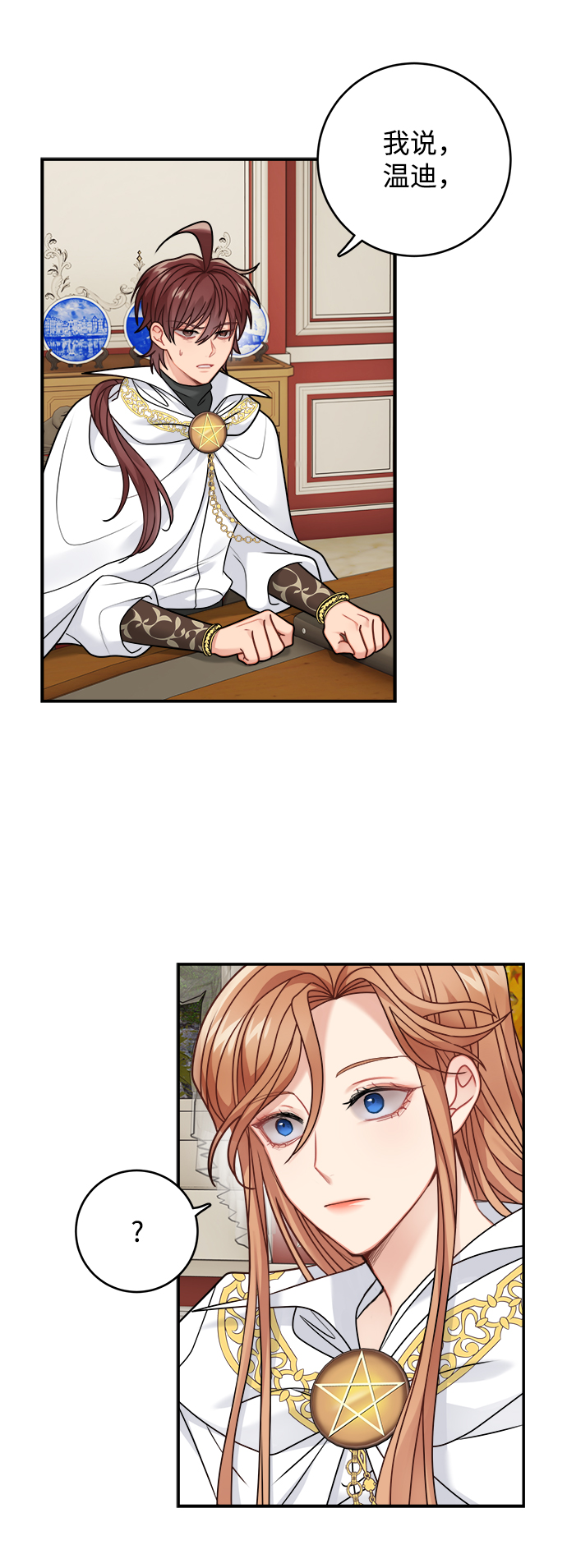 魔女和龙的新婚日记在哪看漫画,第99话2图