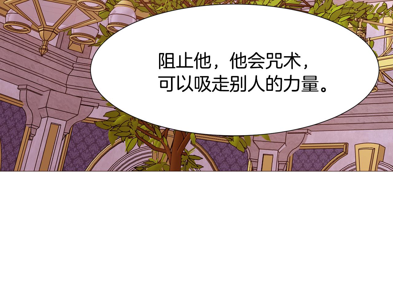 常见的重生女故事的韩语翻译漫画,第91话 埃德温的心跳5图