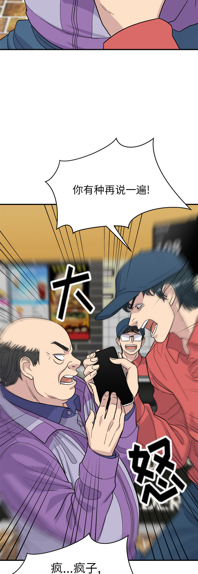 废柴的一日三餐韩剧百度网盘漫画,[第27话] 大酱汤3图