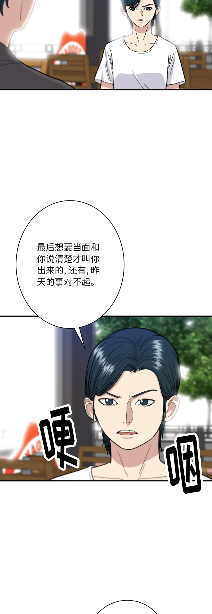 废柴的一日三餐韩剧百度网盘漫画,[第9话] 阿芙加朵2图
