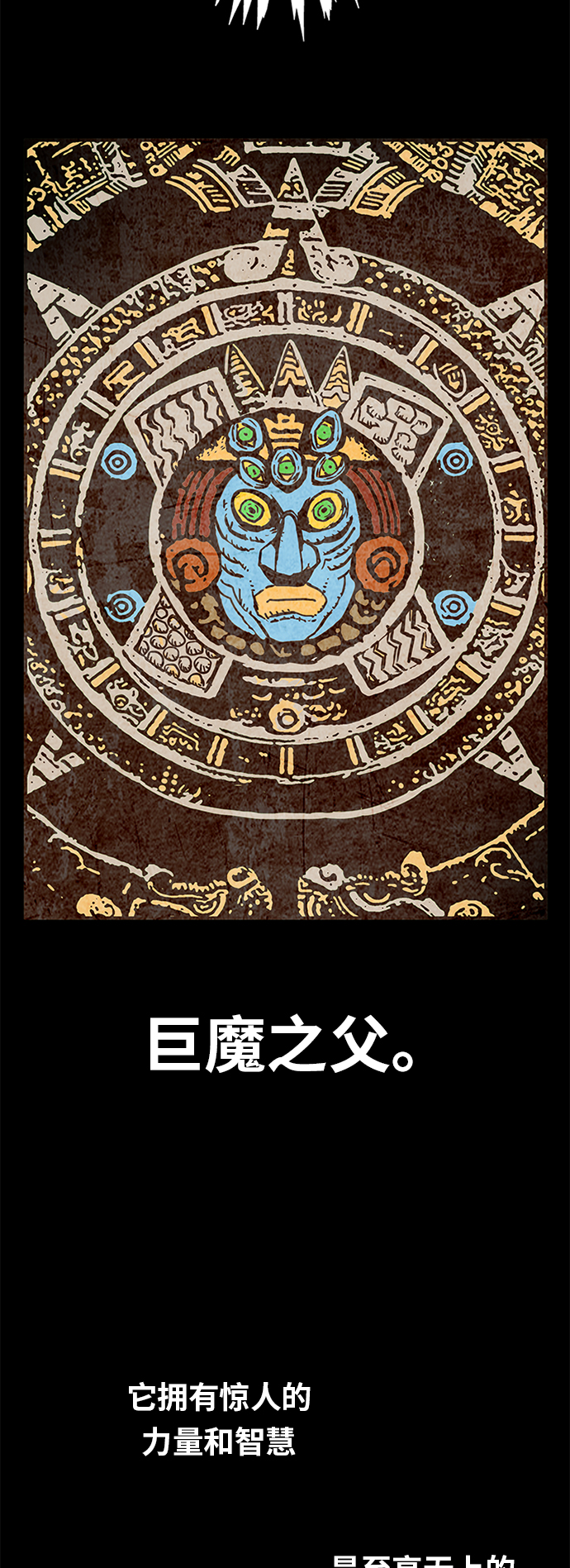 巨魔猎手漫画,[第2季] 第2话3图