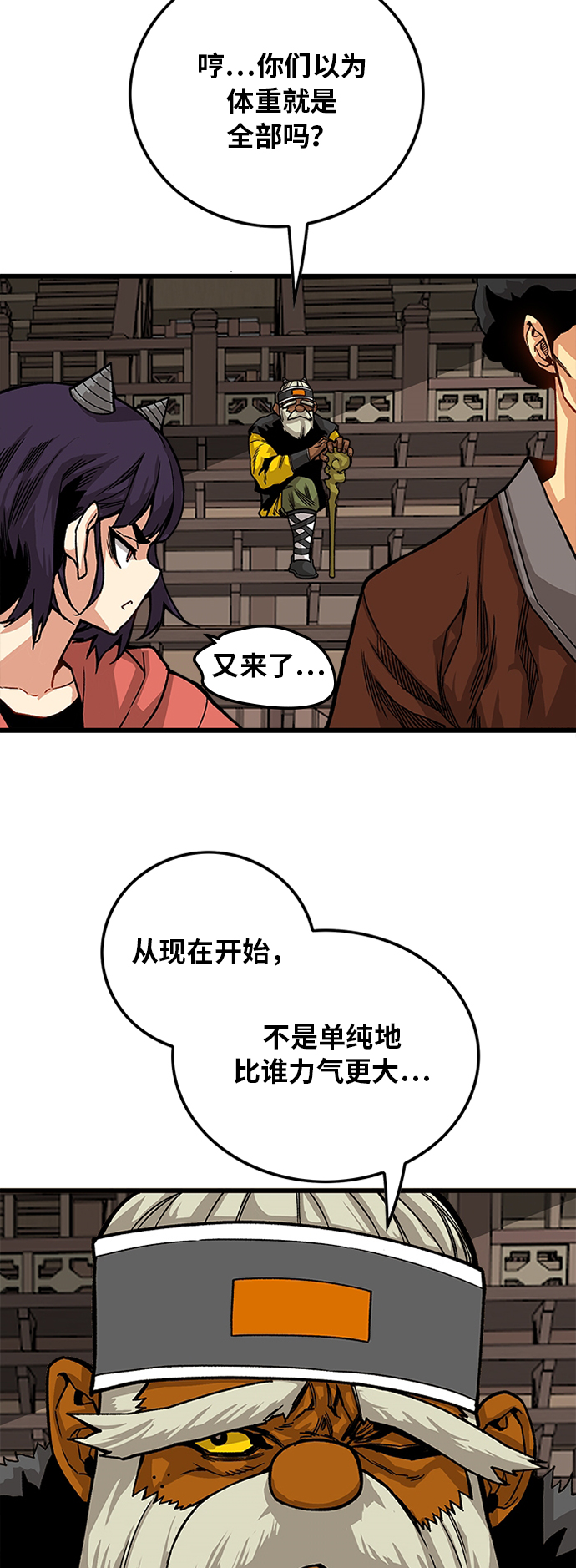 巨魔猎手漫画,[第2季] 第27话4图