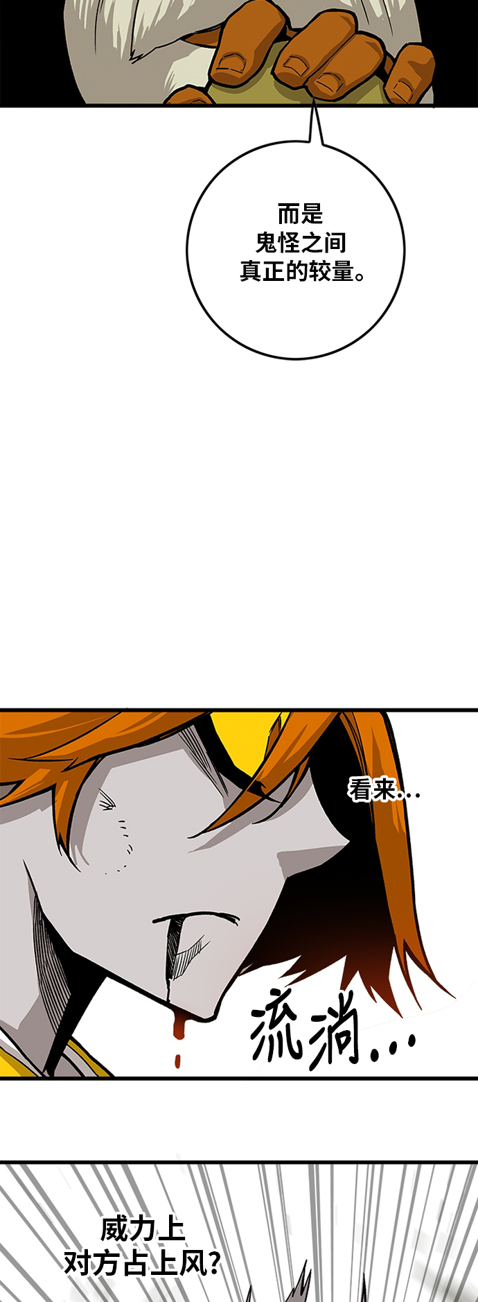 巨魔猎手漫画,[第2季] 第27话5图