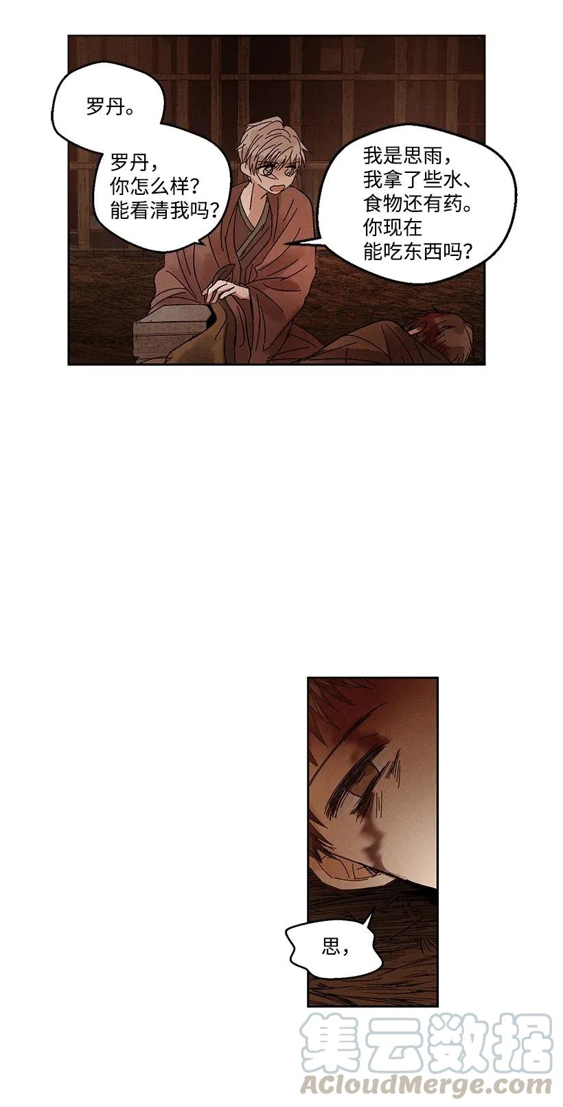 龙下雨的国家漫画,45 451图