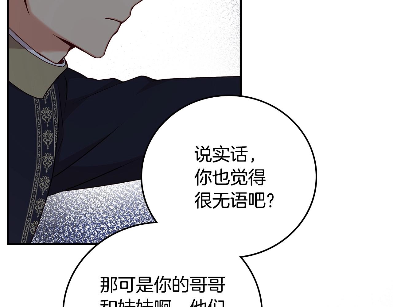 小心哥哥们漫画,第74话 二哥的守护2图