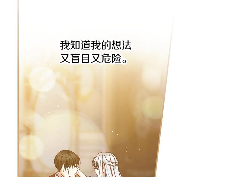 小心驶得万年船下一句漫画,第58话 爱里，不能有伤害2图