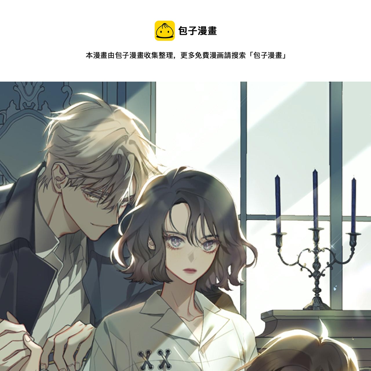被天使盯上的恶魔漫画全集免费漫画,第87话 她都记得1图