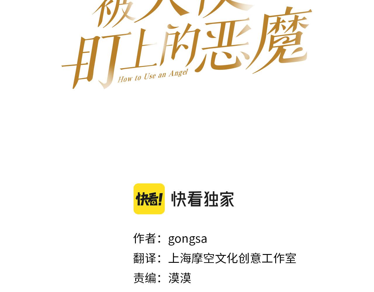 被天使盯上的恶魔15话漫画,第75话 确定关系3图