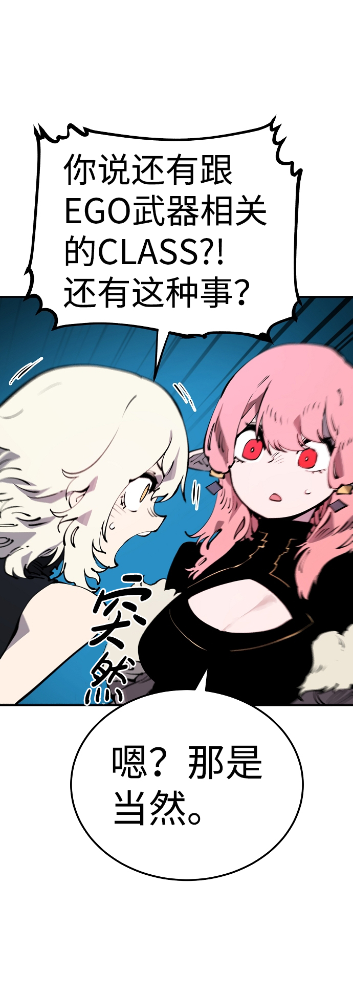 被迫成为玩家漫画,第47话5图
