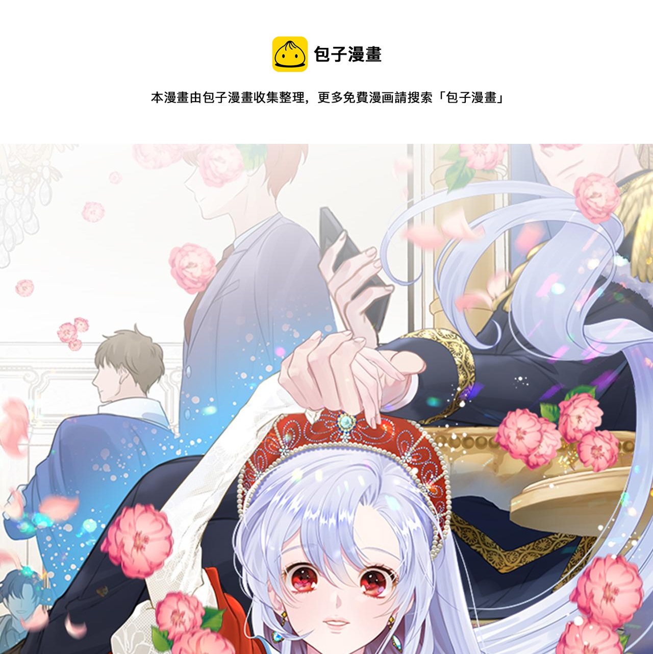 爱丽丝的完美复仇漫画,第3季 第11话 拉拢势力1图