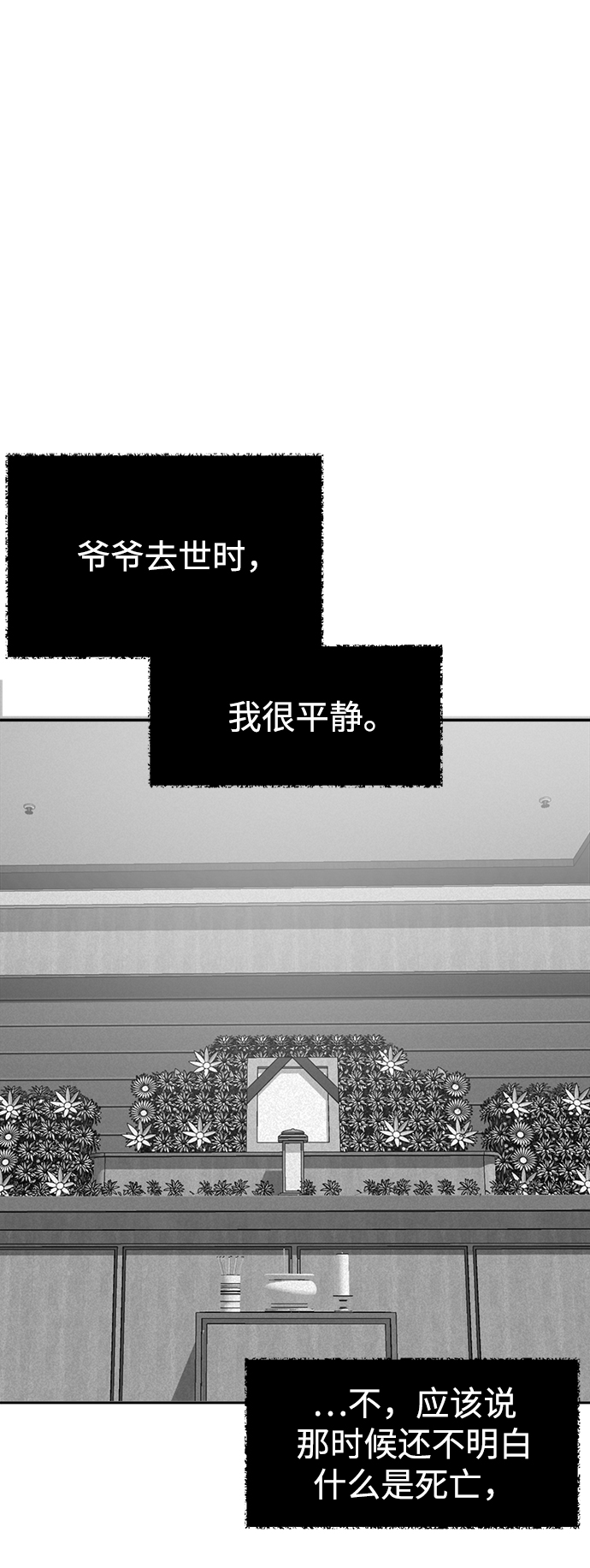 未来老公他是谁漫画,[第47话] 唯一后悔的事2图
