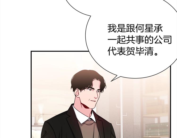 宇宙的星星为什么有大有小漫画,第61话 想太多2图