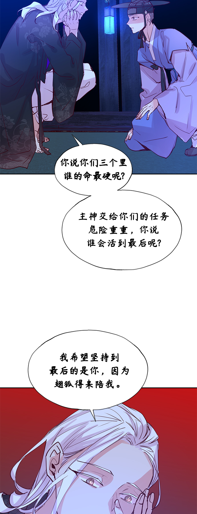 狐狸的绯闻漫画,[第53话] 兴夫与孬夫（7）3图