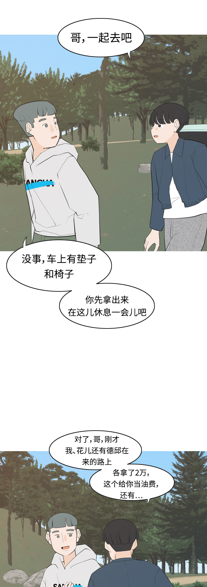 说女的嫩啥意思漫画,[第281话] 不愿醒来（换作是你呢？）5图