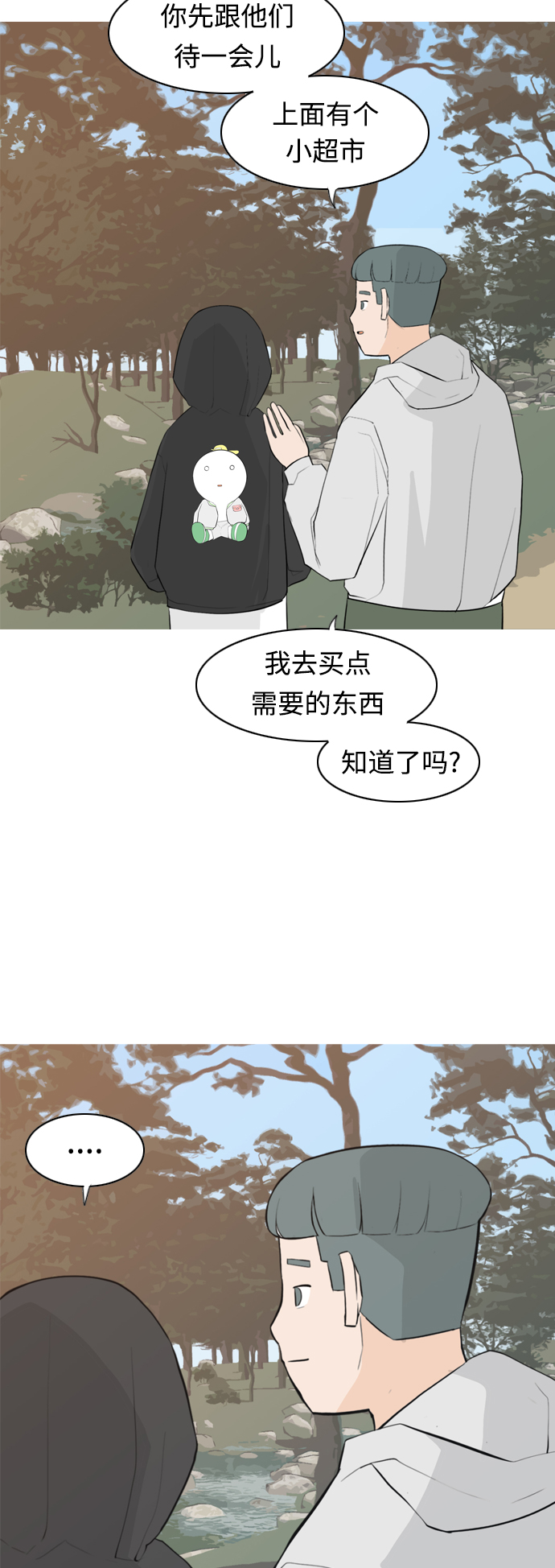 说女的嫩啥意思漫画,[第281话] 不愿醒来（换作是你呢？）3图