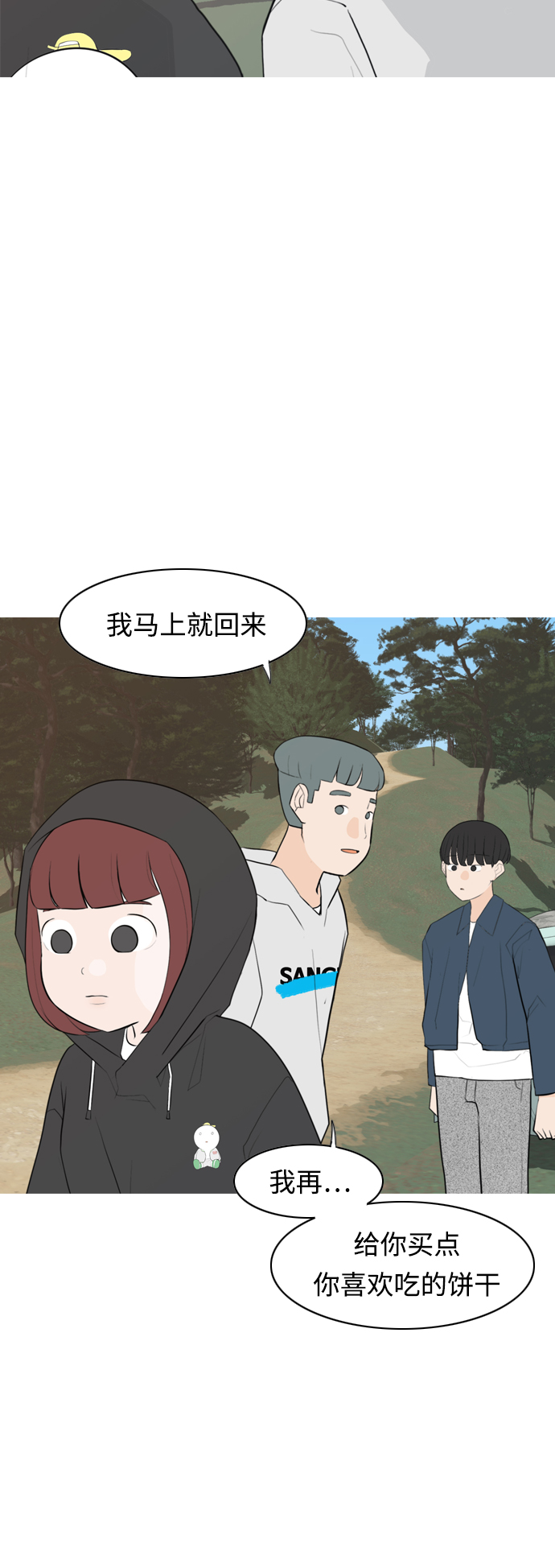 说女的嫩啥意思漫画,[第281话] 不愿醒来（换作是你呢？）4图
