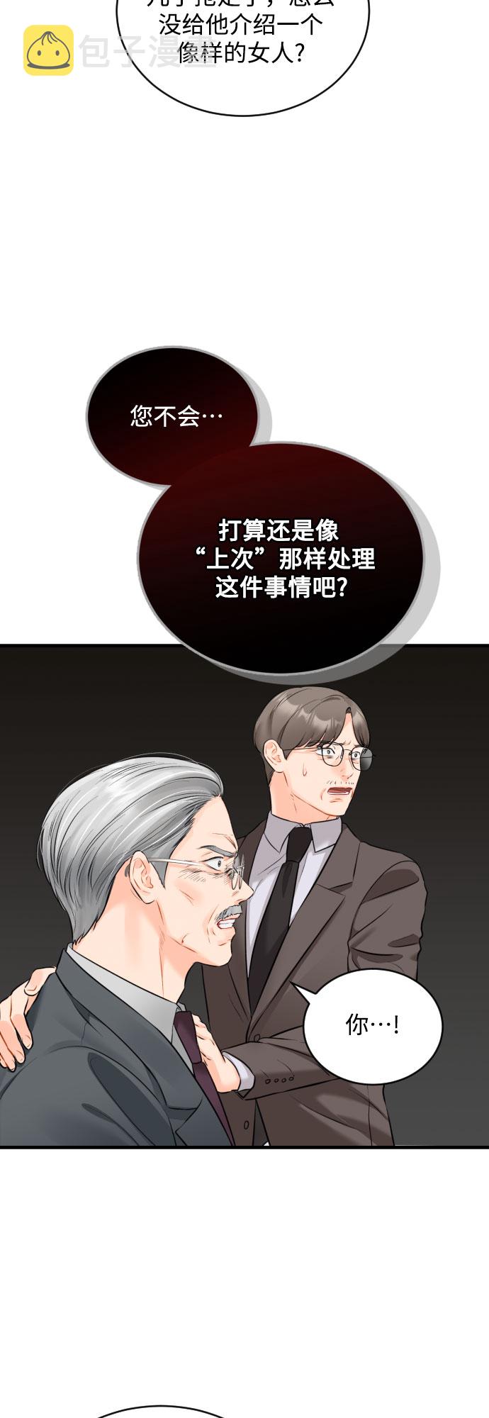 甘秘书出故障了漫画,[第33话] 见家长3图