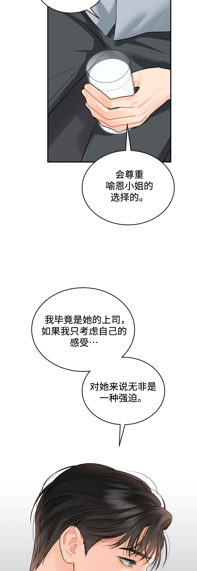 [第18话] 分寸0