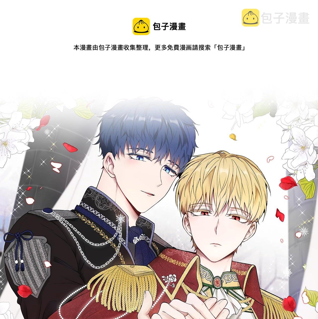 皇子家的乡下龙全集免费看漫画,第8话 不准欺负我的龙！1图