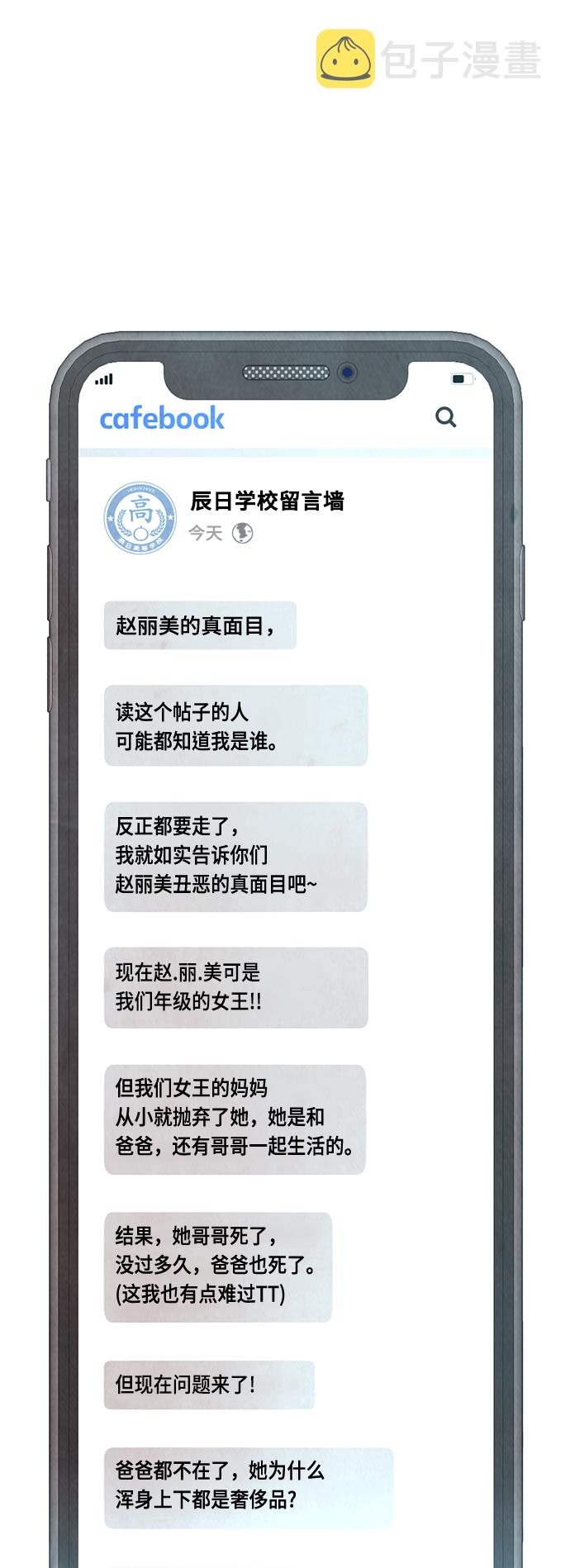 热血校园日漫解说漫画,[第31话] 隐藏实力的睡虫2图