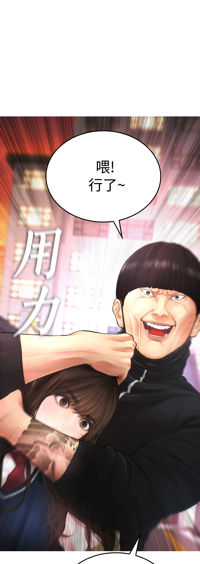 热血校园题材影视推荐漫画,[第44话] 能陪我吗？2图