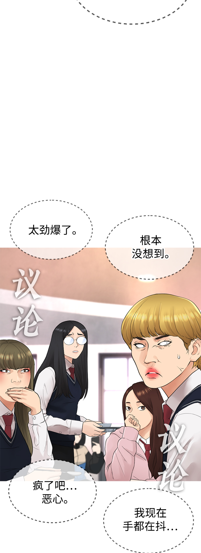 热血校园日漫解说漫画,[第31话] 隐藏实力的睡虫5图
