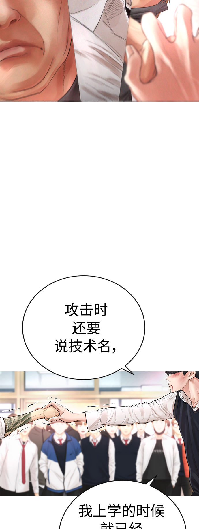 热血校园番推荐排名漫画,[第5话] 小孩子打架都是千篇一律4图