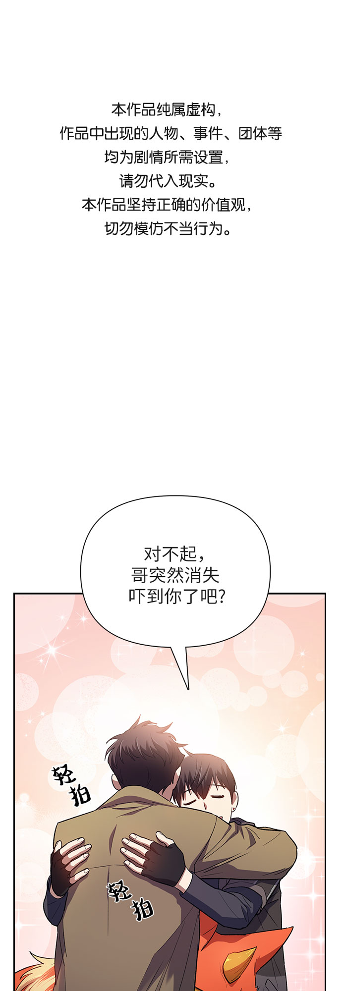 我培养的S级们头像漫画,[第55话] 交流(2)1图