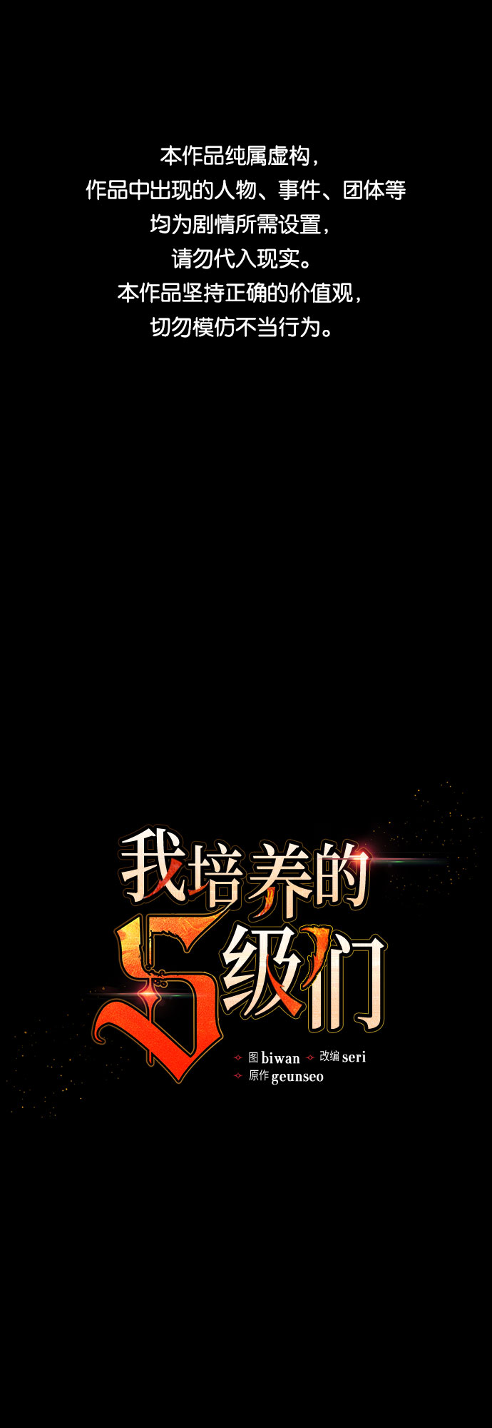 我培养的s级们结局漫画,[第53话] Q&A1图