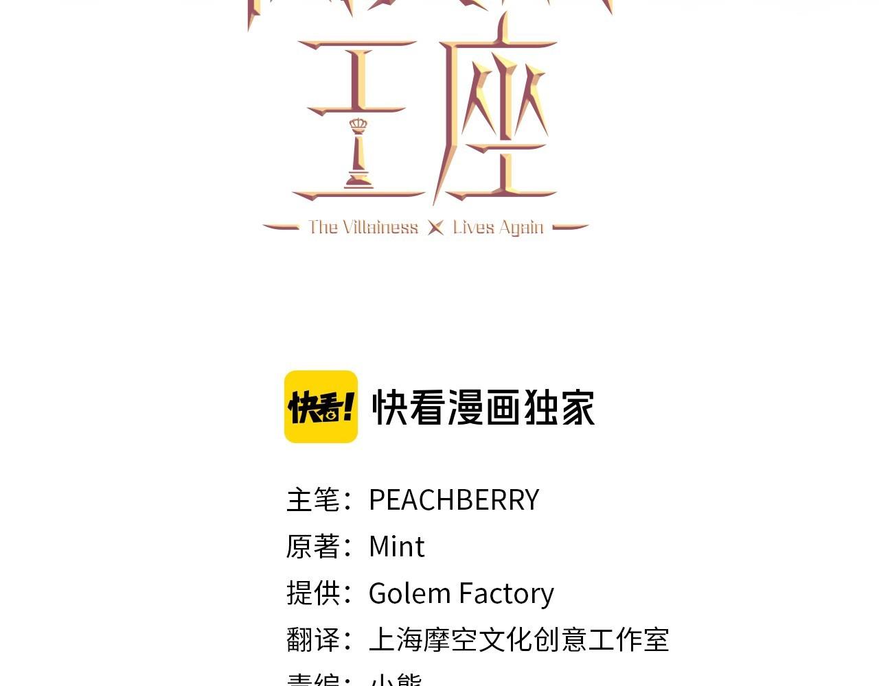 恶女的王座百年漫画漫画,第11话 处处被欺负3图
