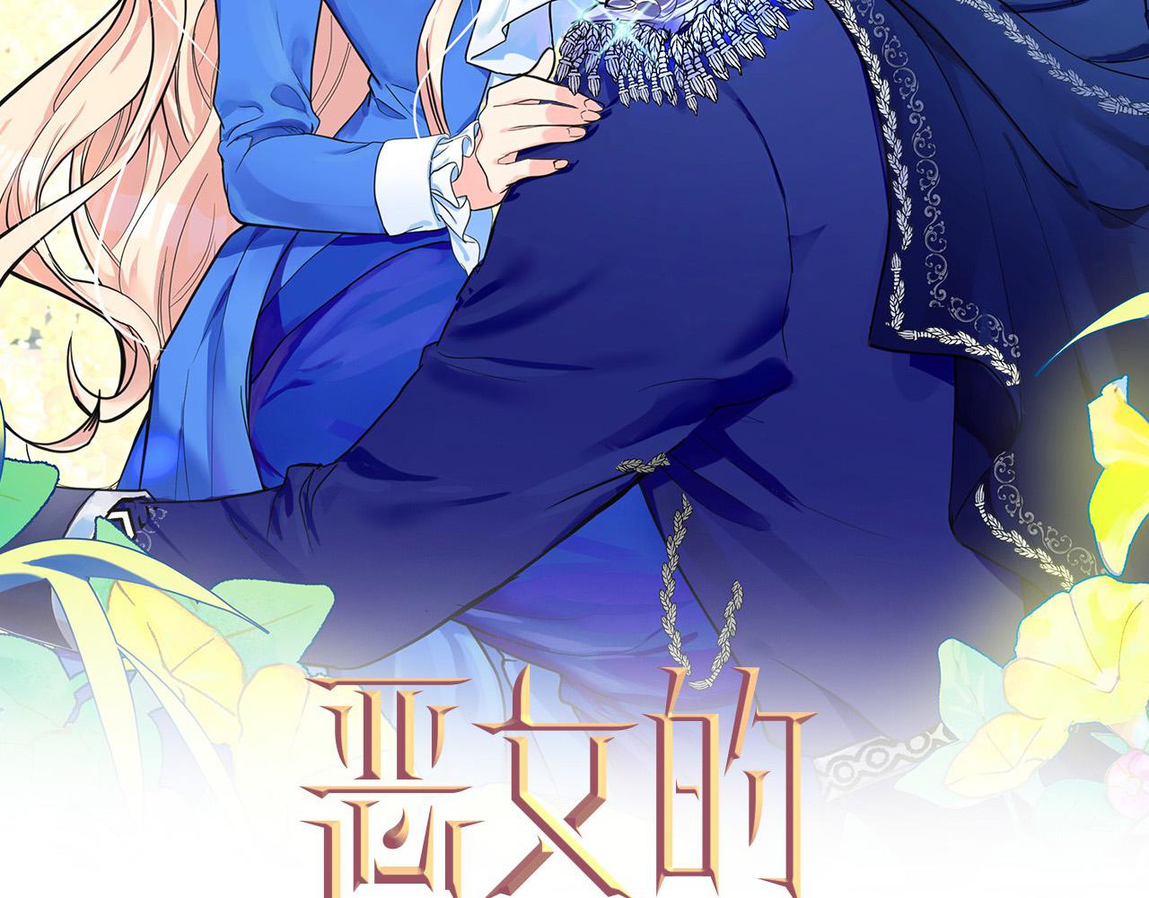 恶女的王座合集漫画,第86话 心机宴会2图