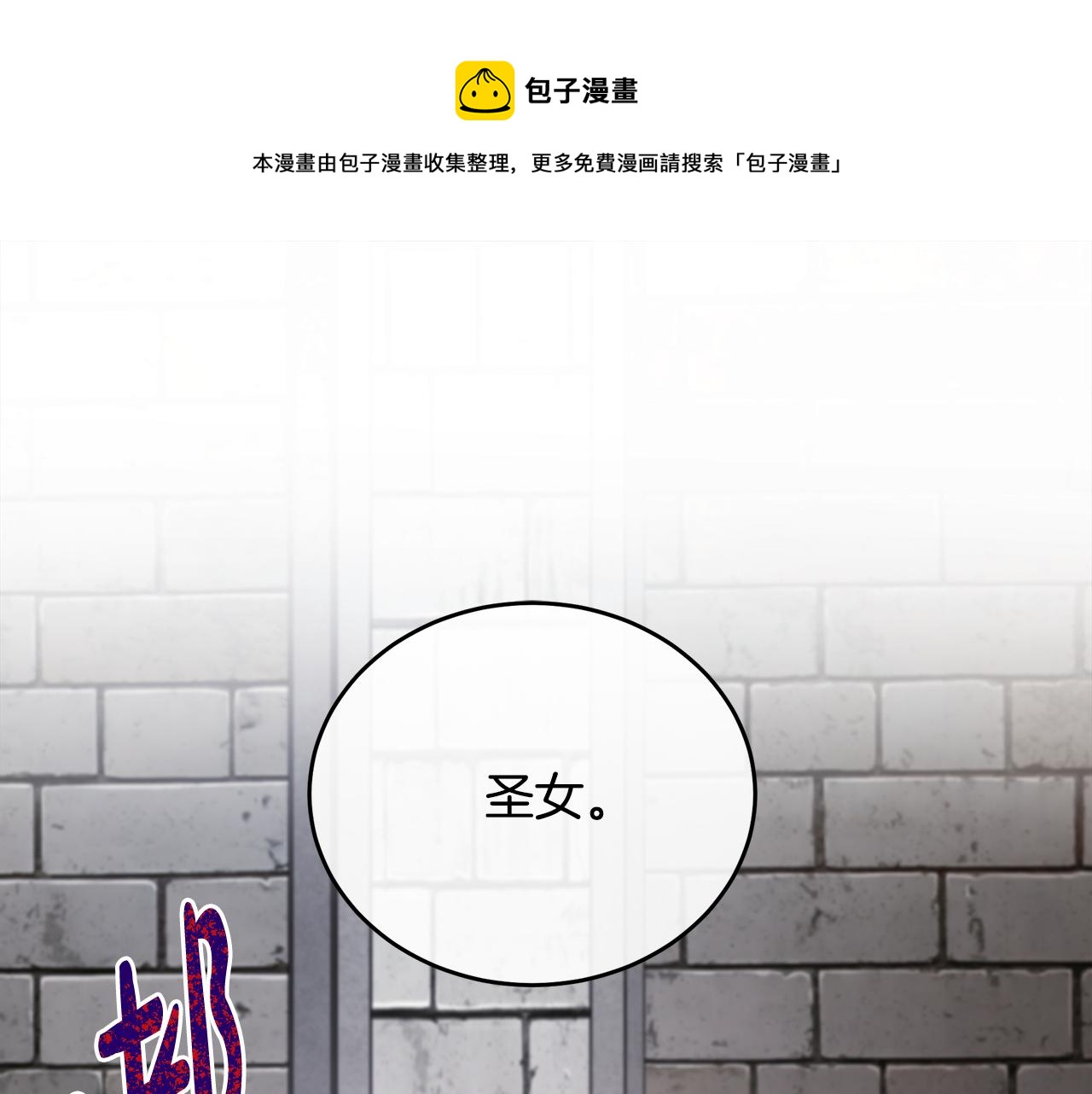 恶女的王座全集漫画免费观看漫画,第95话 愧疚1图