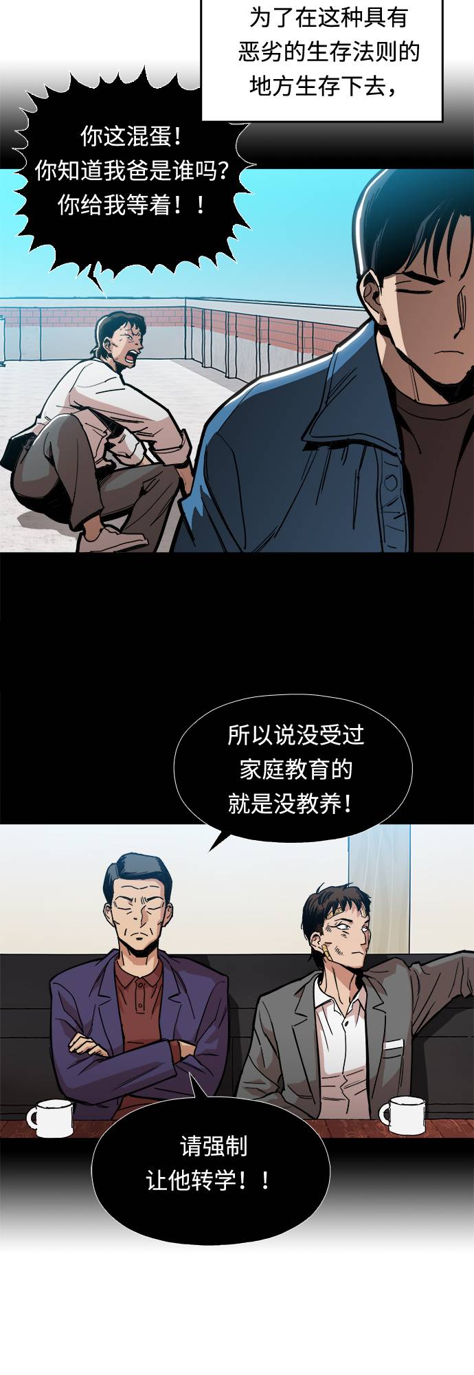 野蛮时代官方漫画,[第6话] 似有似无4图