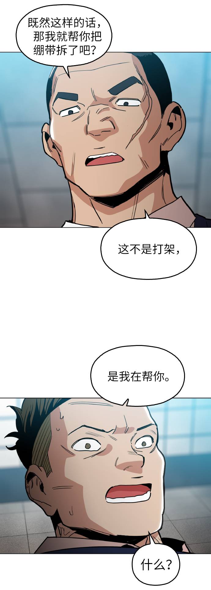 野蛮的前任漫画,[第14话] 因为无法摆脱3图
