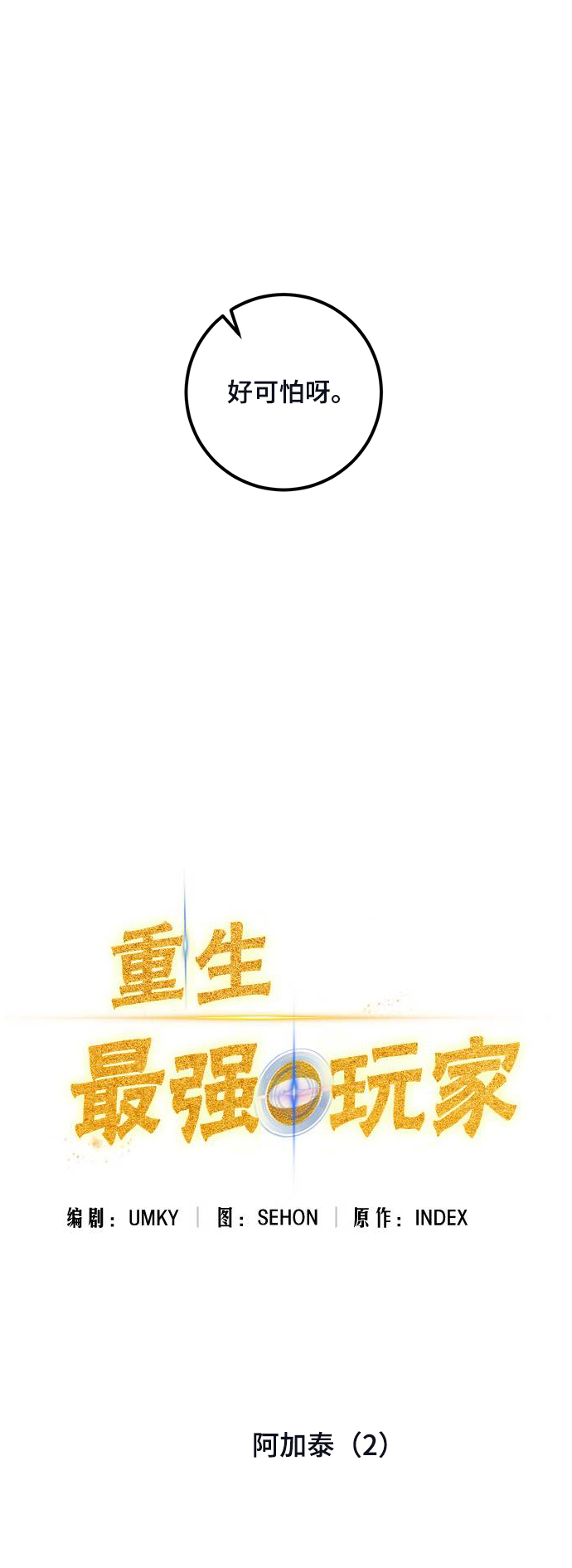 [第69话] 阿加泰（2）4