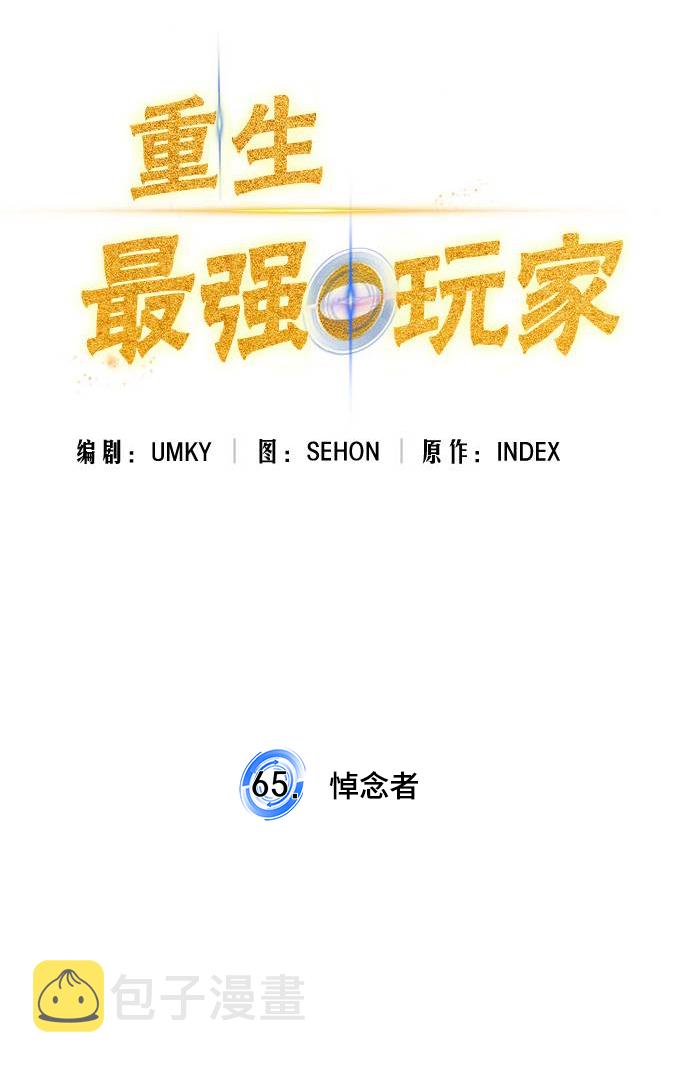 [第65话] 悼念者4